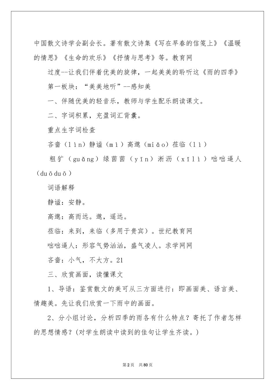 雨的四季教学设计_第2页