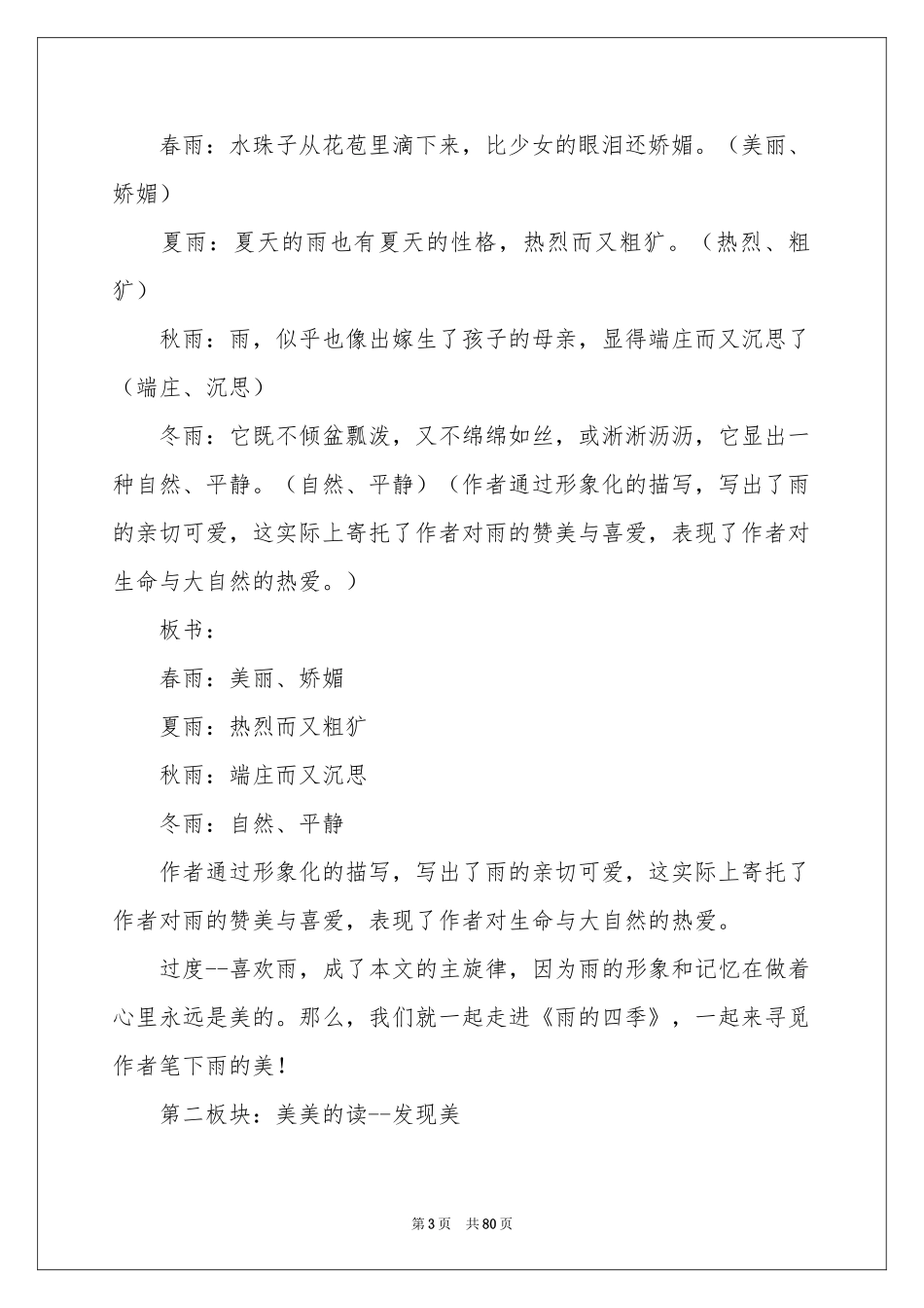 雨的四季教学设计_第3页