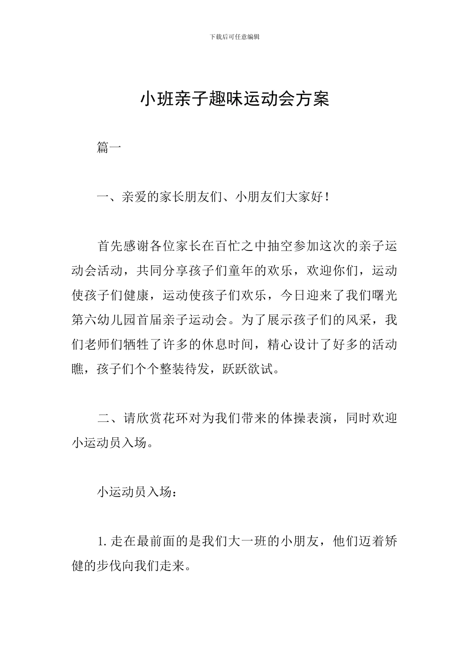 小班亲子趣味运动会方案_第1页