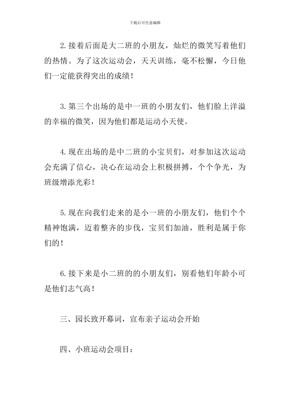 小班亲子趣味运动会方案_第2页