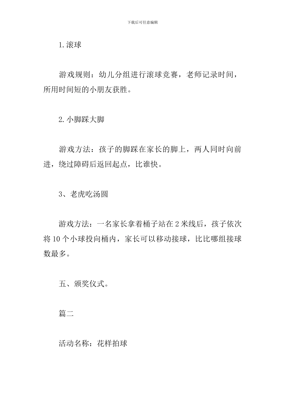 小班亲子趣味运动会方案_第3页
