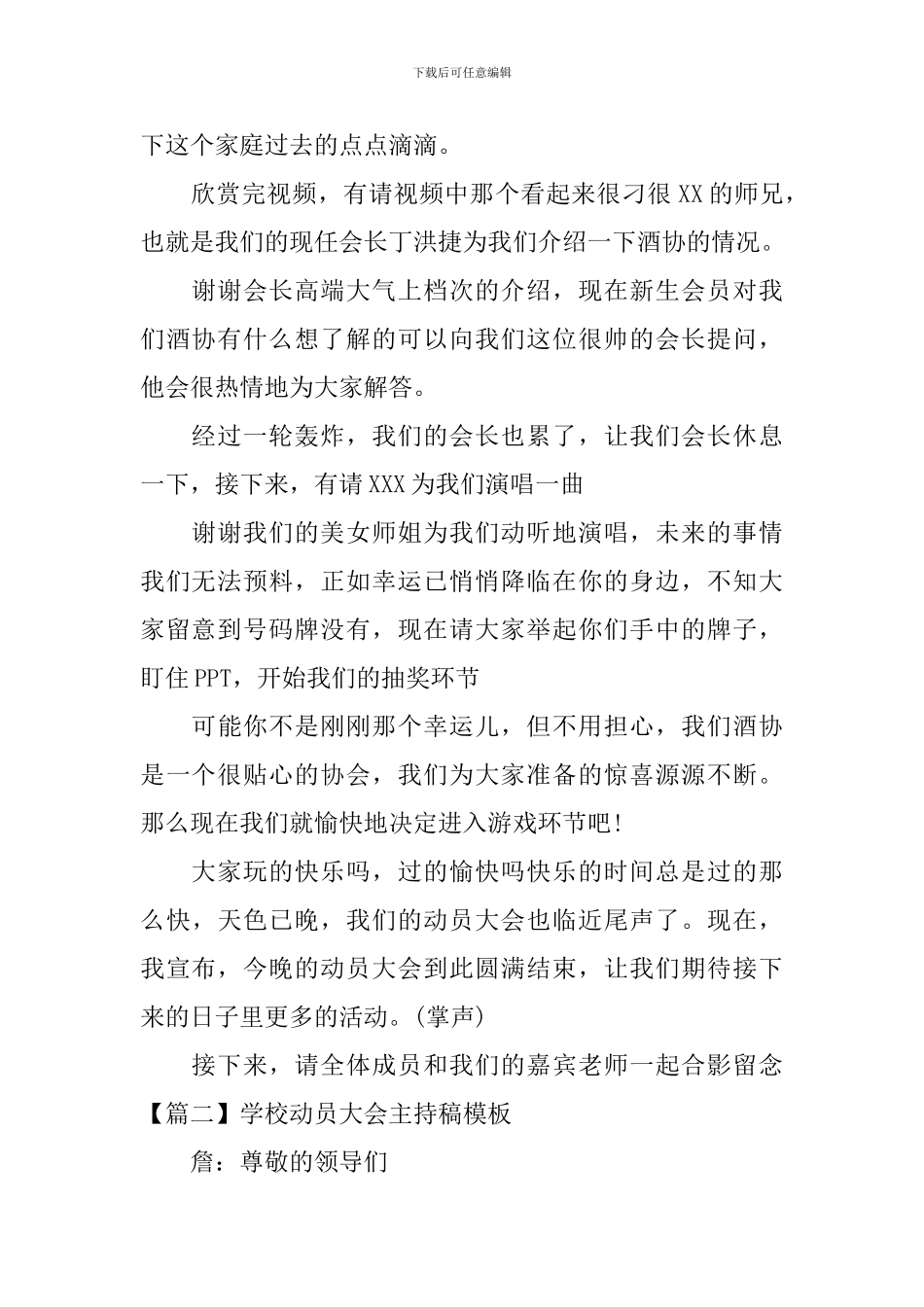 学校动员大会主持稿模板_第2页