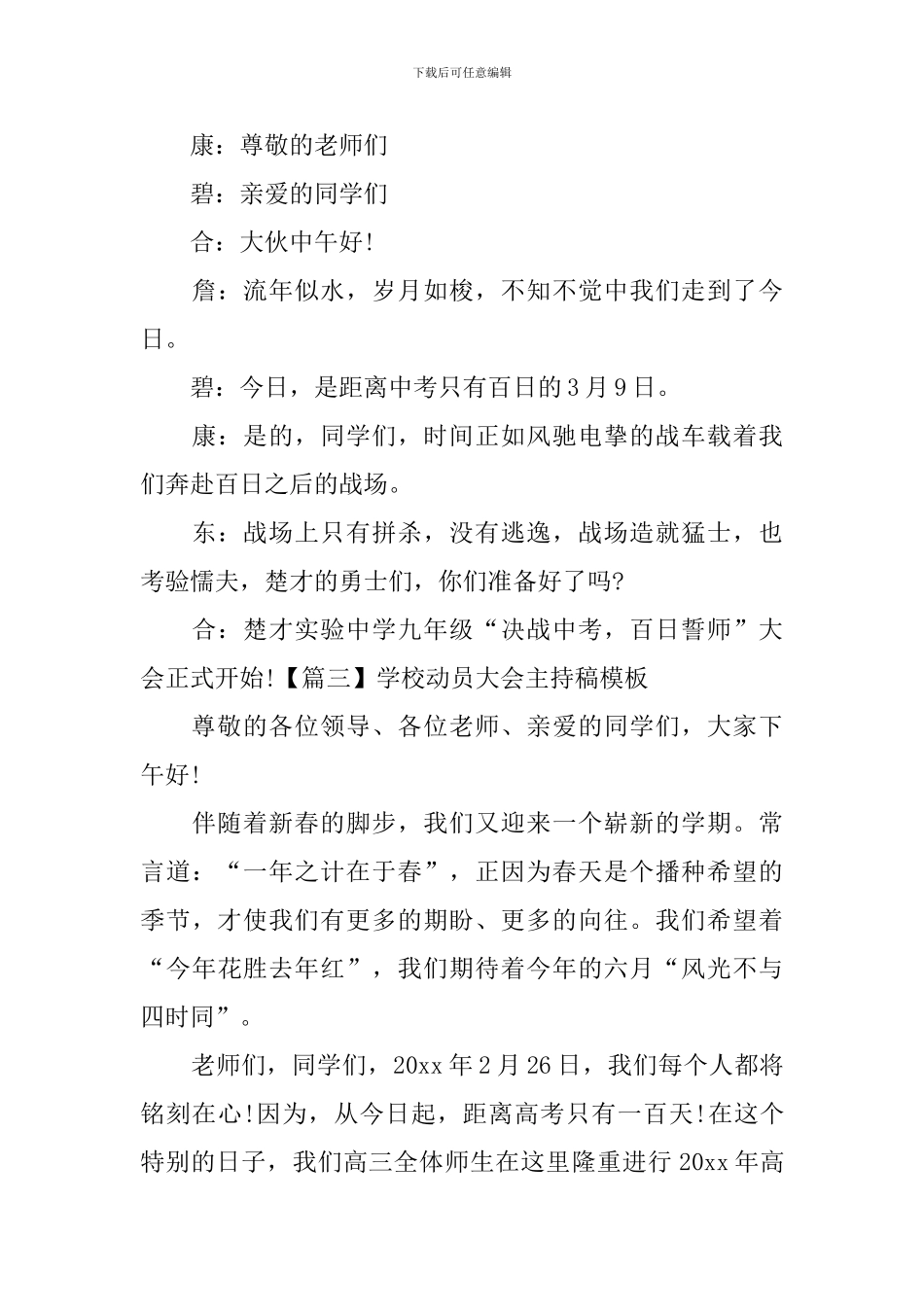 学校动员大会主持稿模板_第3页