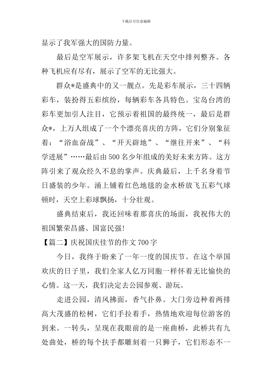庆祝国庆佳节的作文700字_第2页
