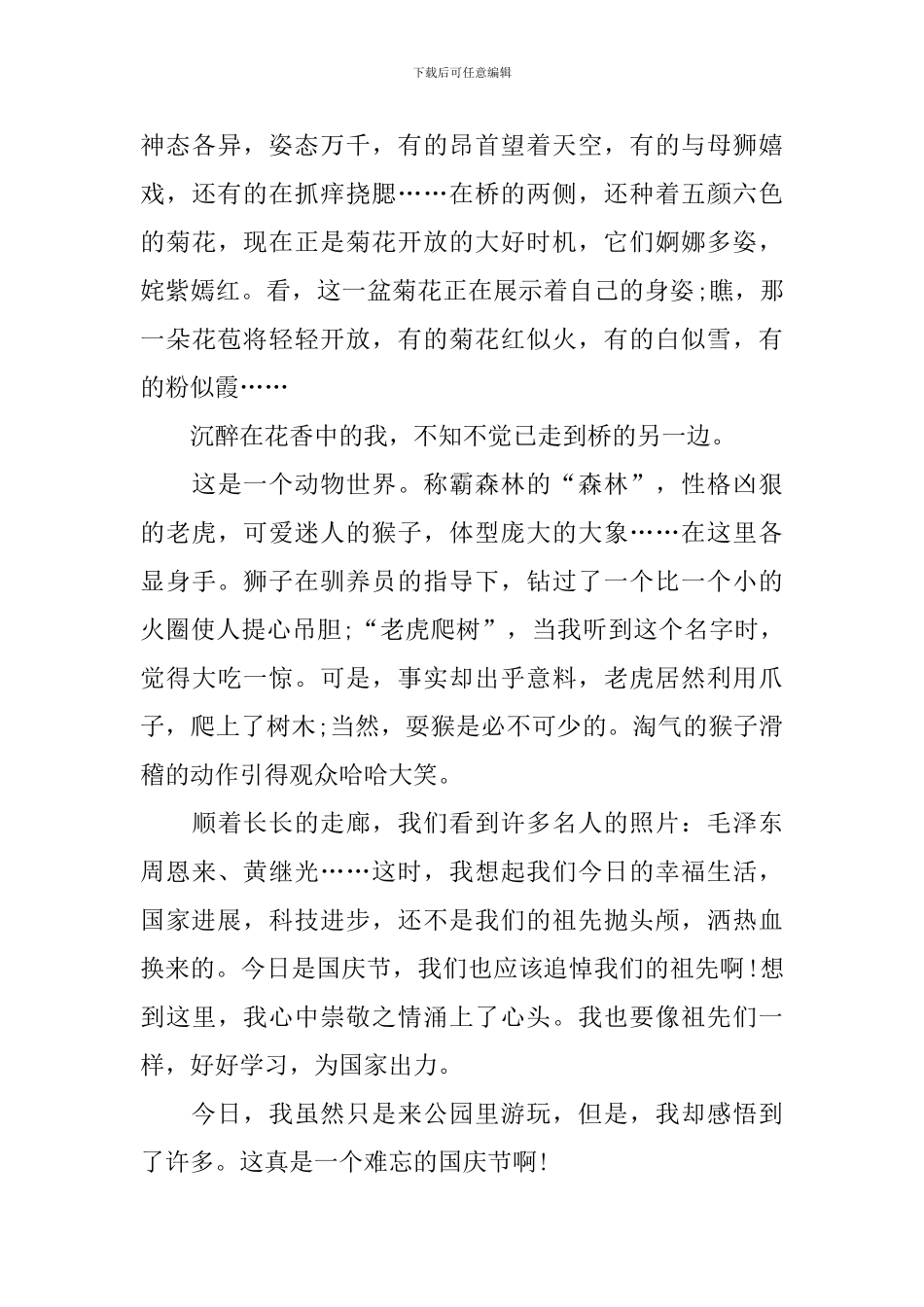 庆祝国庆佳节的作文700字_第3页