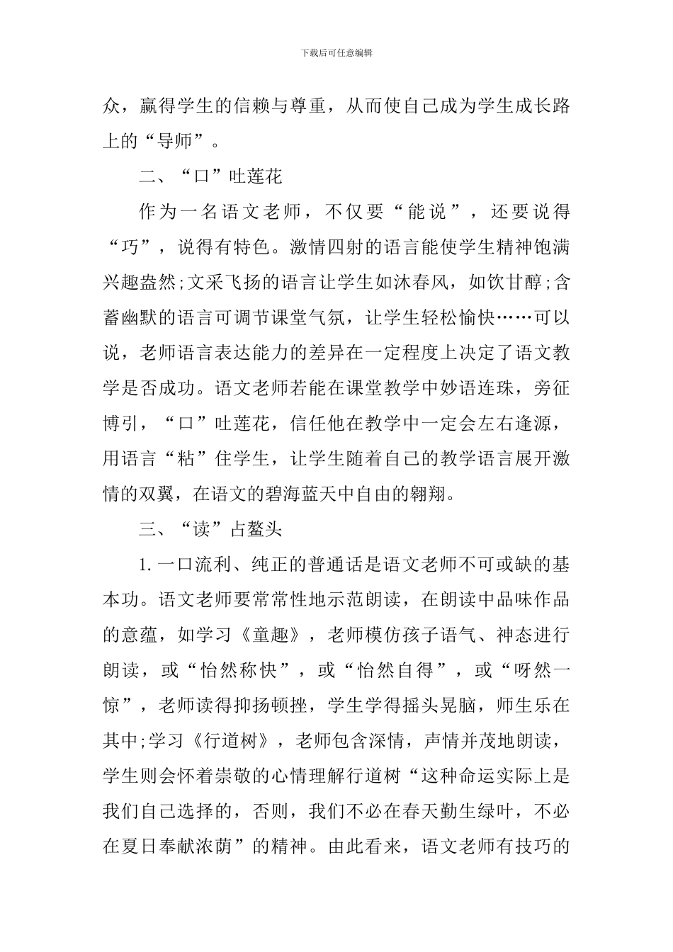 语文教育工作报告心得体会_第2页