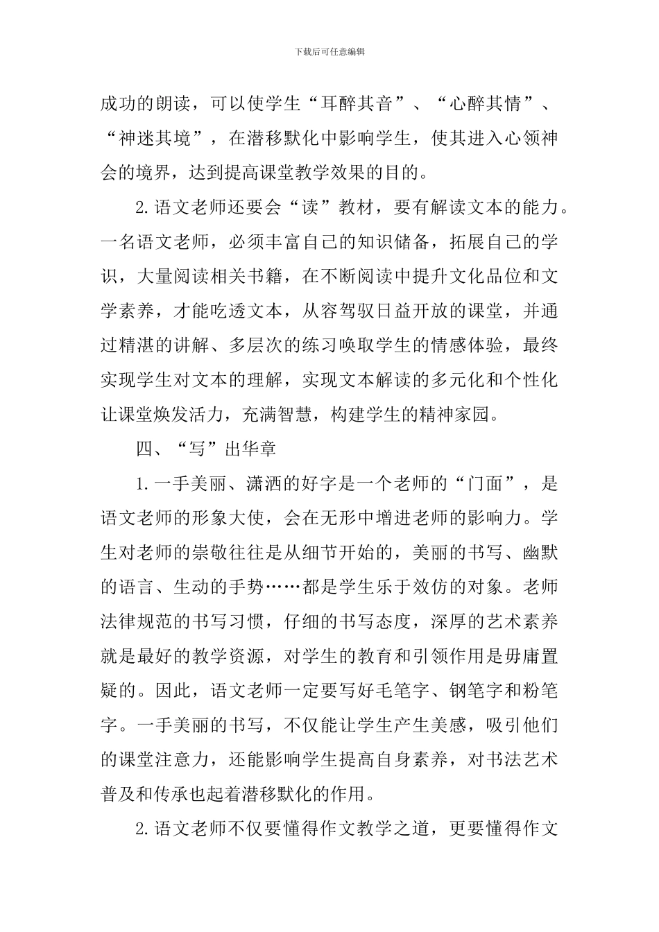 语文教育工作报告心得体会_第3页