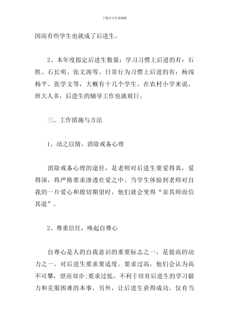 困难学生帮扶工作计划3篇范文_第2页