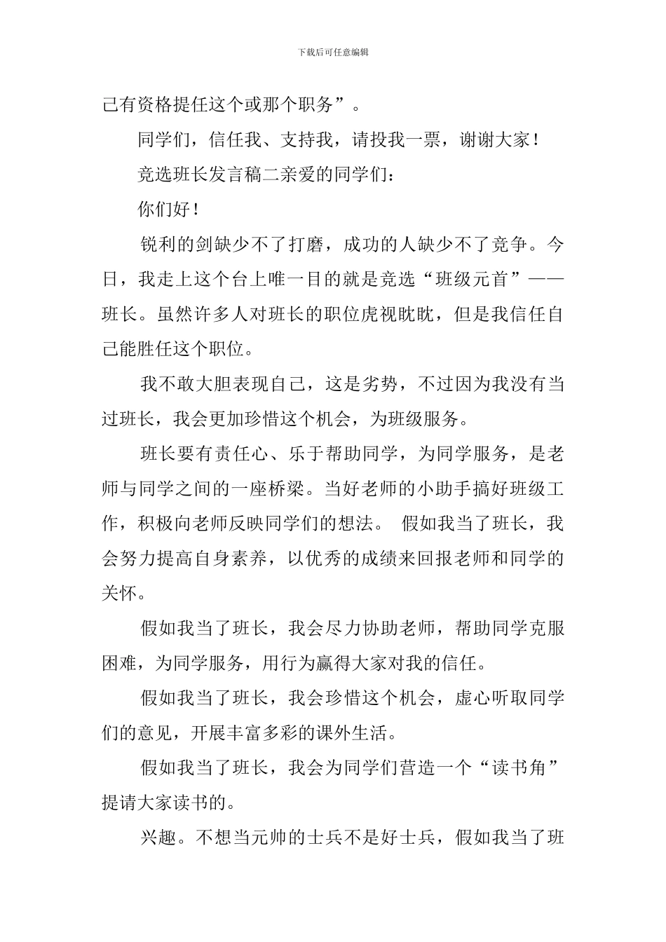 竞选班长发言稿3篇_第2页