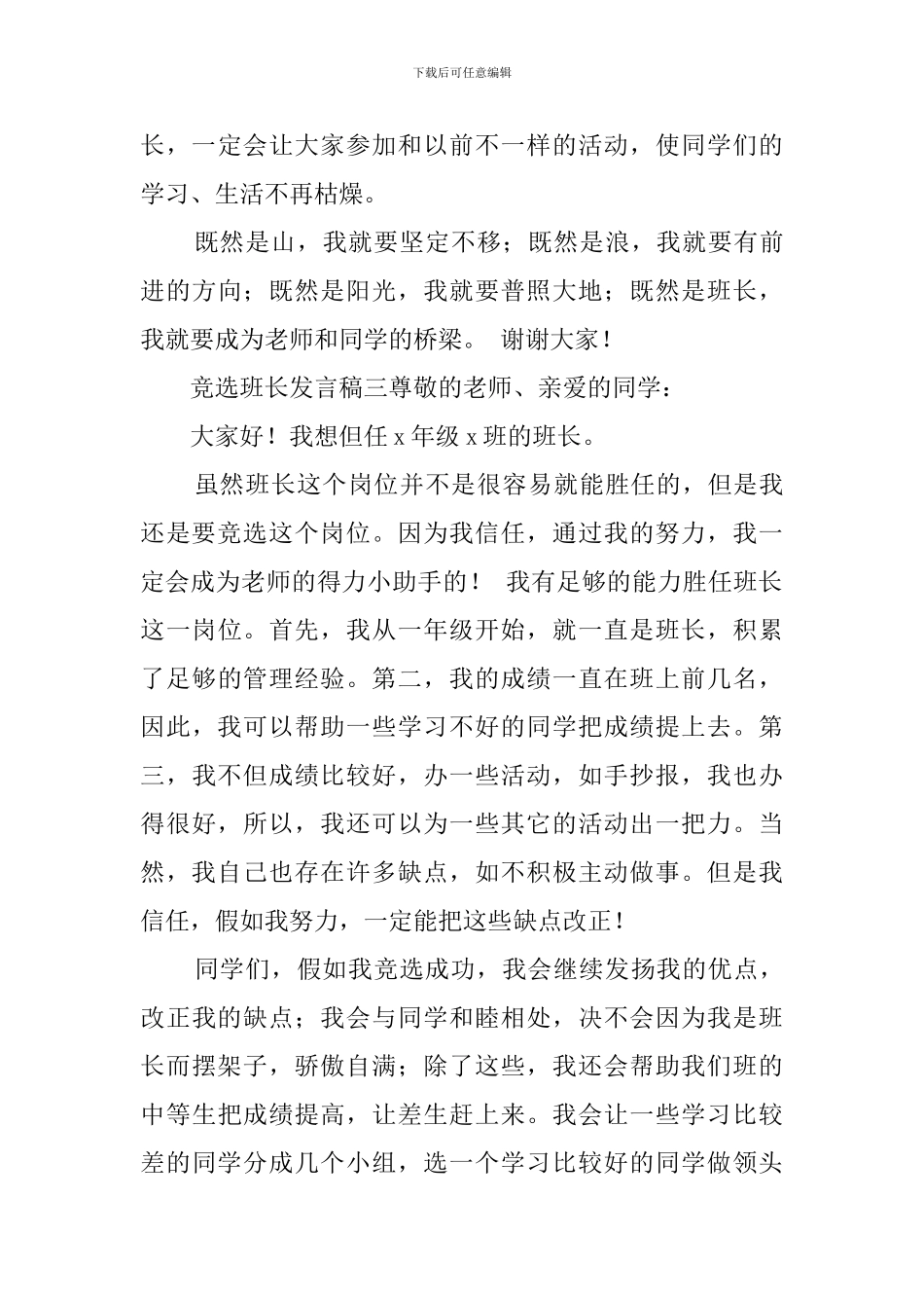 竞选班长发言稿3篇_第3页