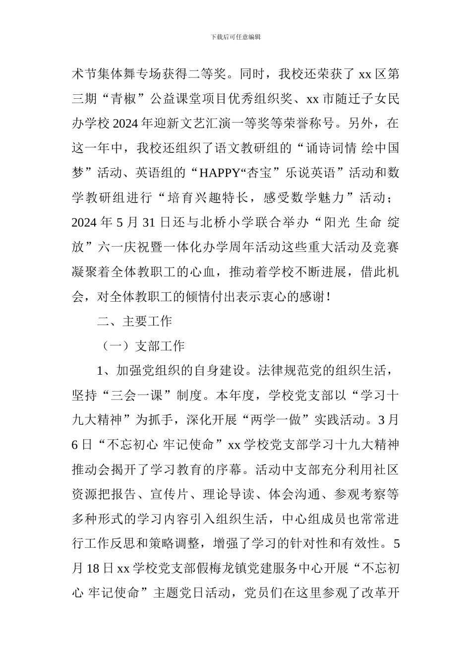 学校副校长2024年述职报告_第2页