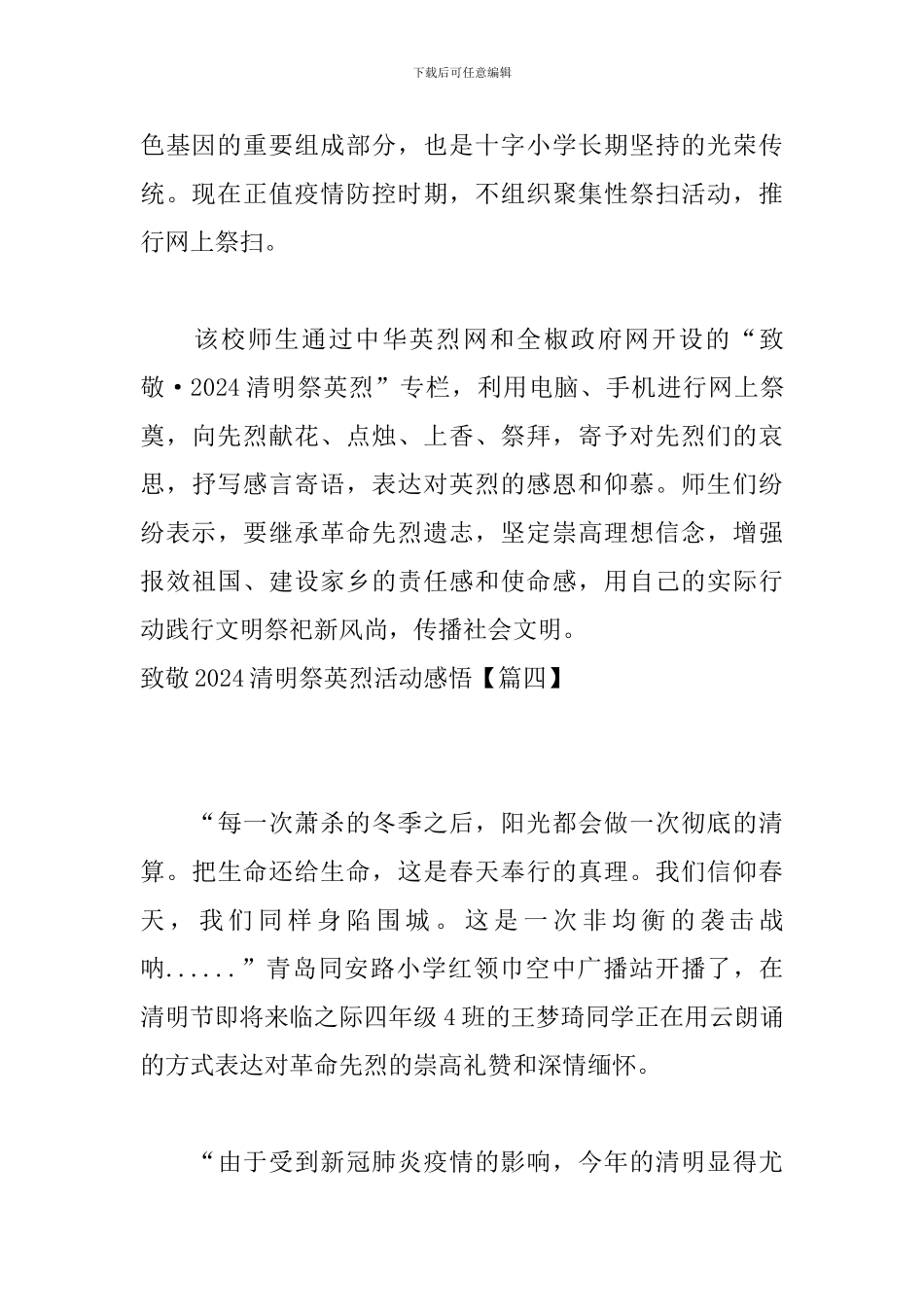 致敬2024清明祭英烈活动感悟_第3页