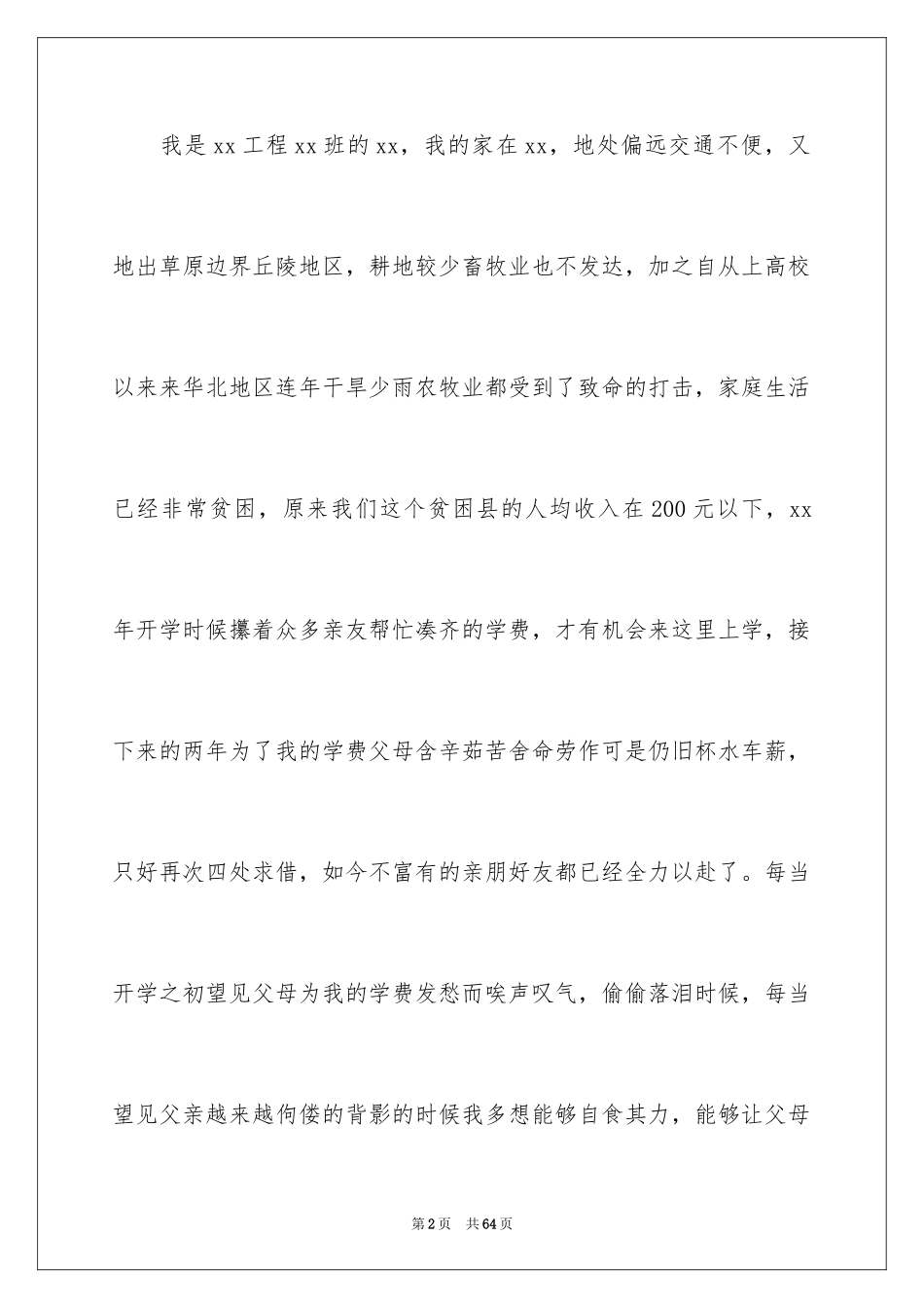 2024大学生家庭贫困申请书_3_第2页