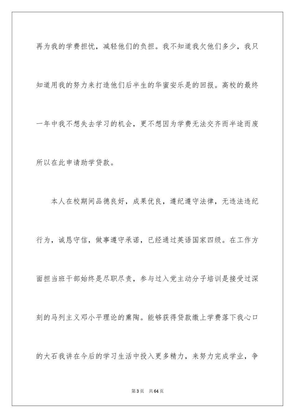 2024大学生家庭贫困申请书_3_第3页