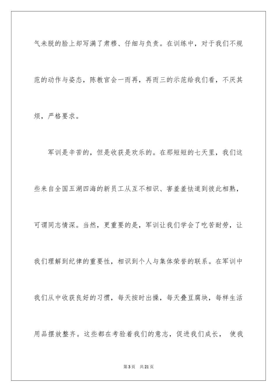 2024国网入职培训心得体会_第3页