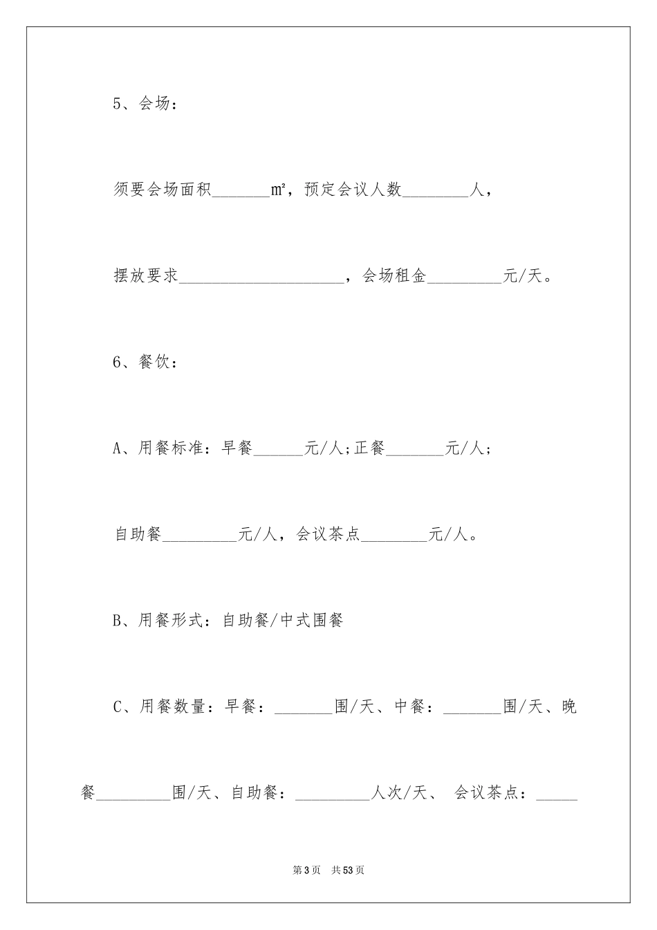 2024商务协议书_1_第3页