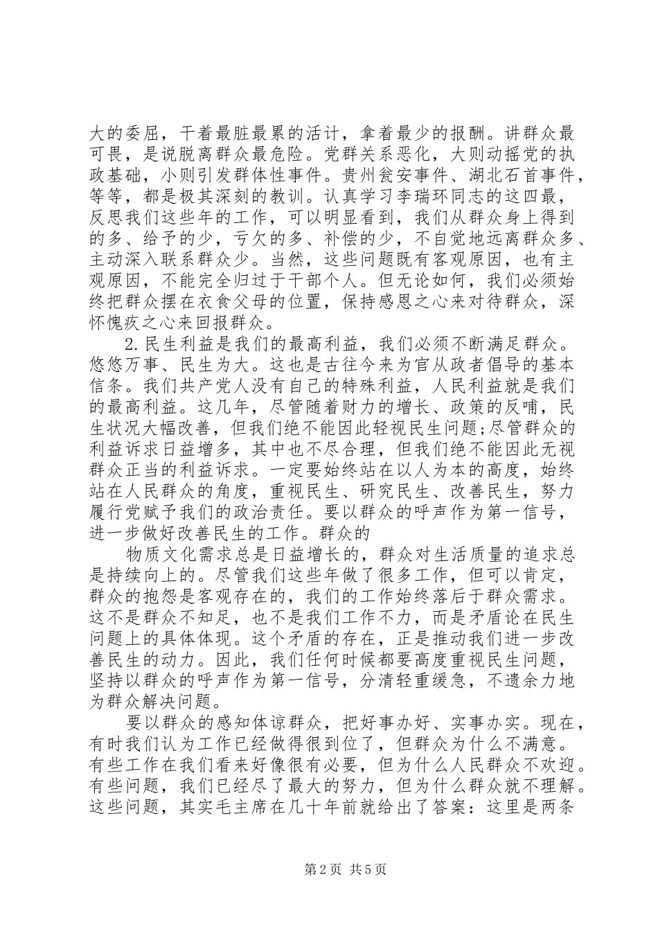 政府官员学习党群众路线心得体会_第2页