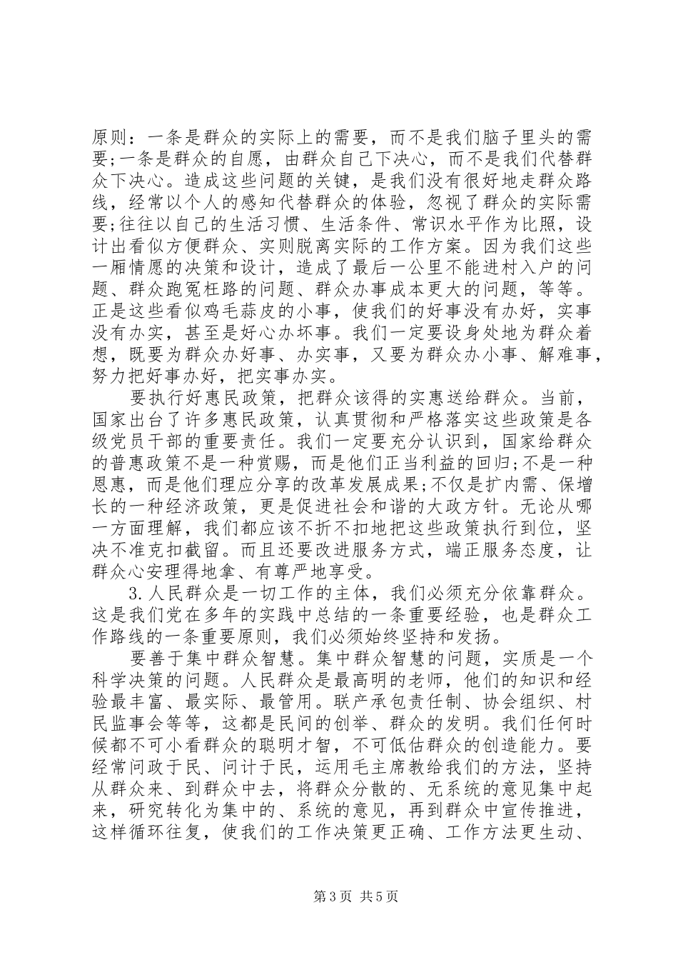 政府官员学习党群众路线心得体会_第3页