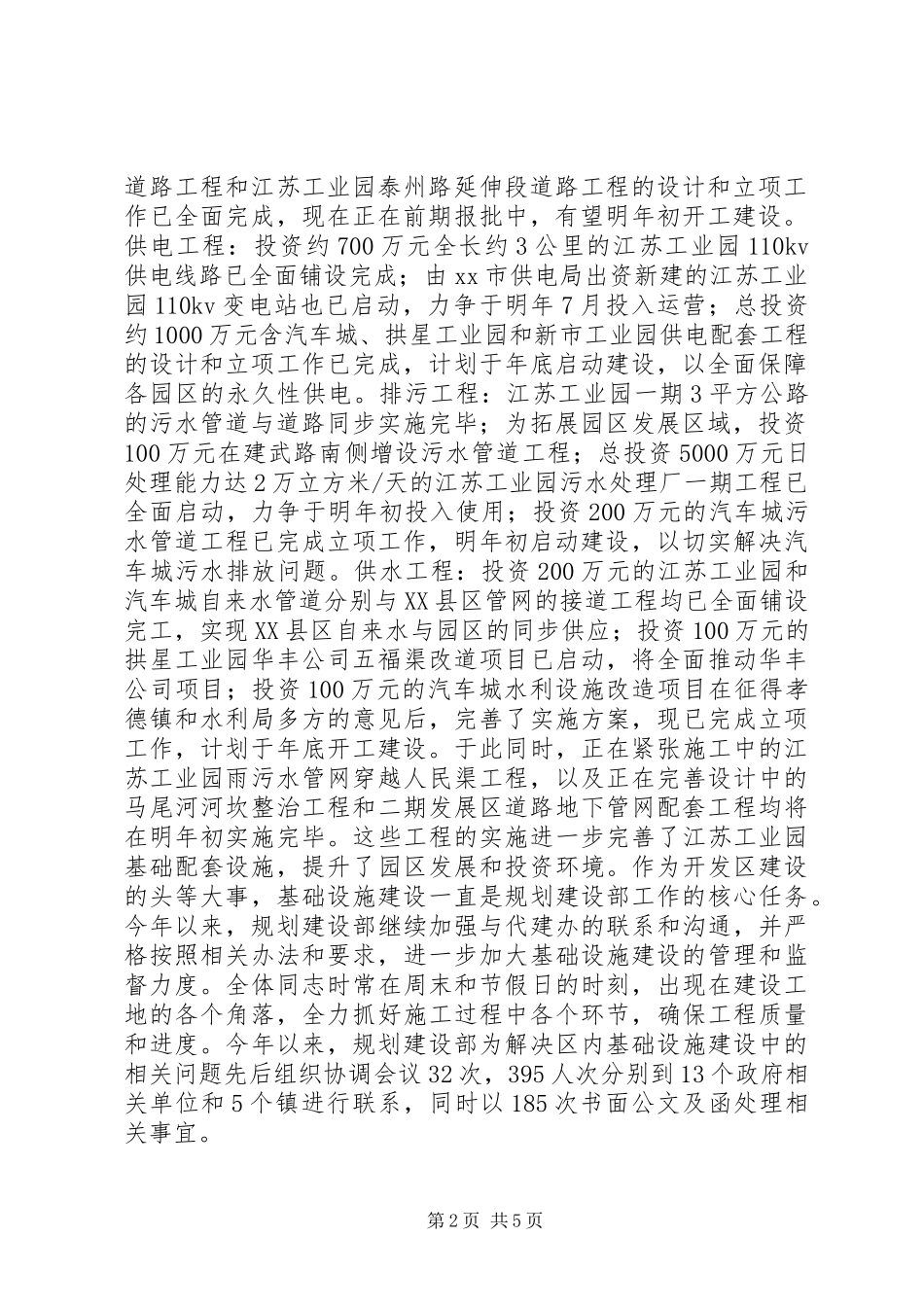 XX年开发区规划建设工作总结_第2页
