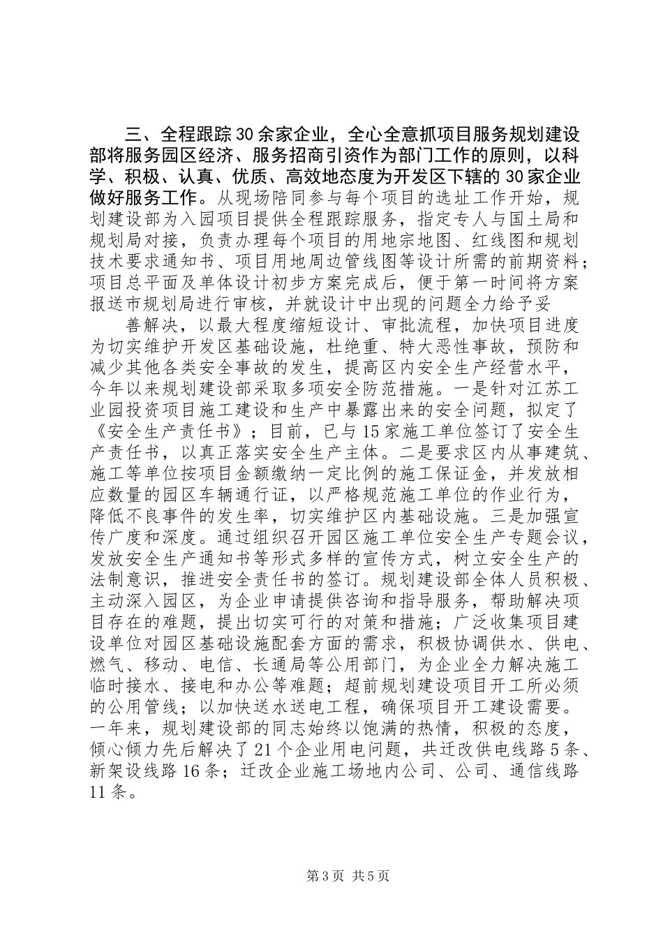 XX年开发区规划建设工作总结_第3页
