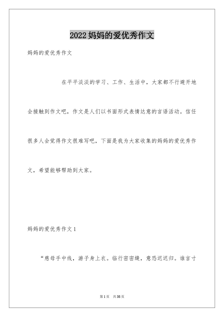 2024妈妈的爱优秀作文_第1页