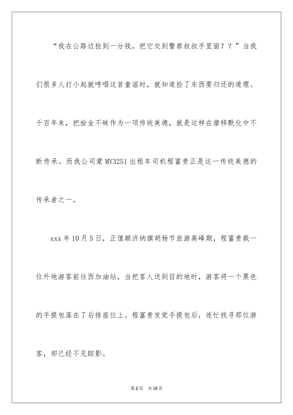 2024学生拾金不昧的表扬信_14_第2页