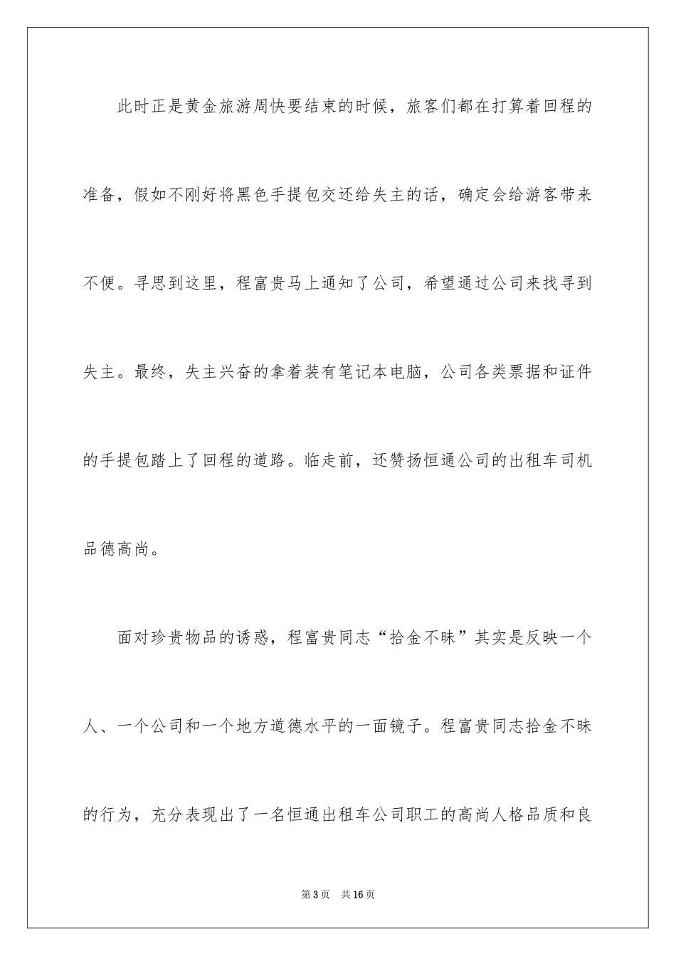 2024学生拾金不昧的表扬信_14_第3页