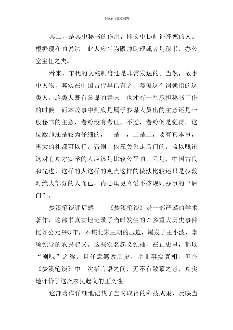 梦溪笔谈读后感5篇_第3页