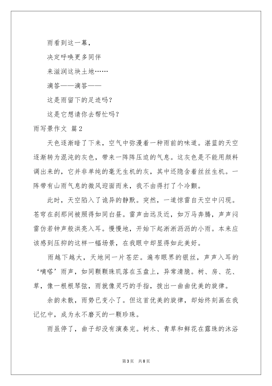 雨写景作文锦集六篇_第3页