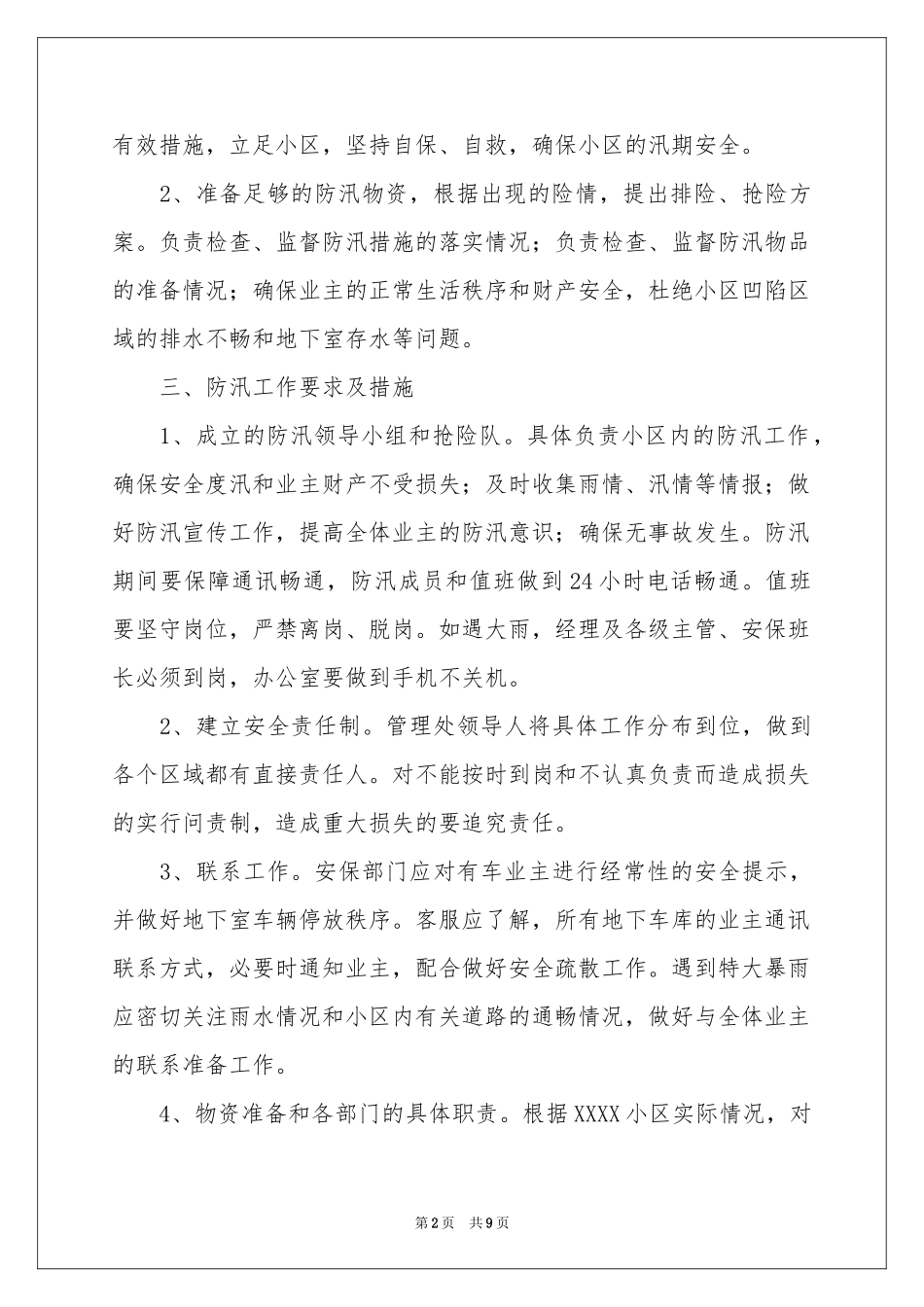 雨季防汛应急预案范本_第2页