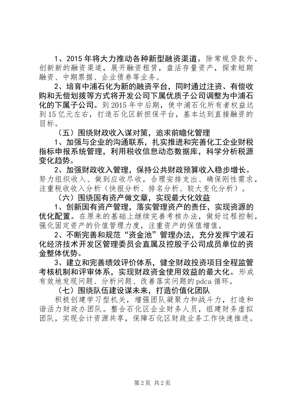 XX年开发区财政办工作思路_第2页