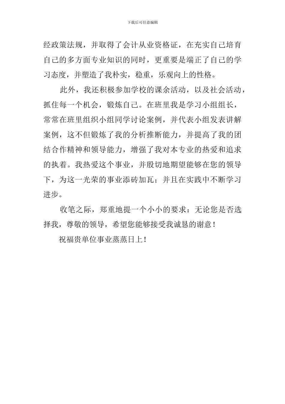 师范学院毕业生的求职信_第2页