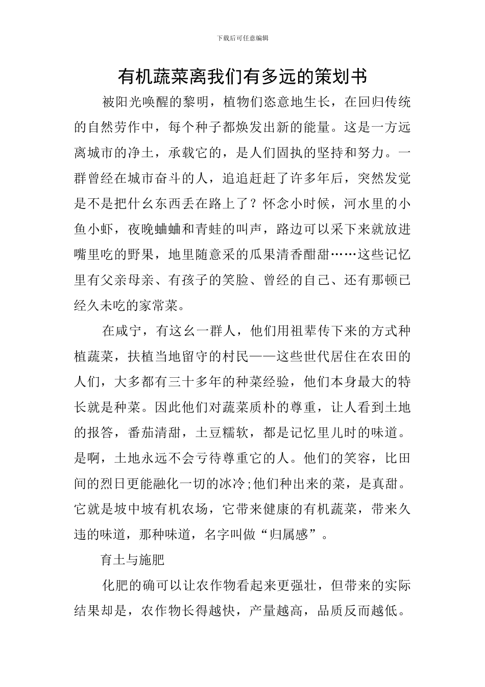 有机蔬菜离我们有多远的策划书_第1页