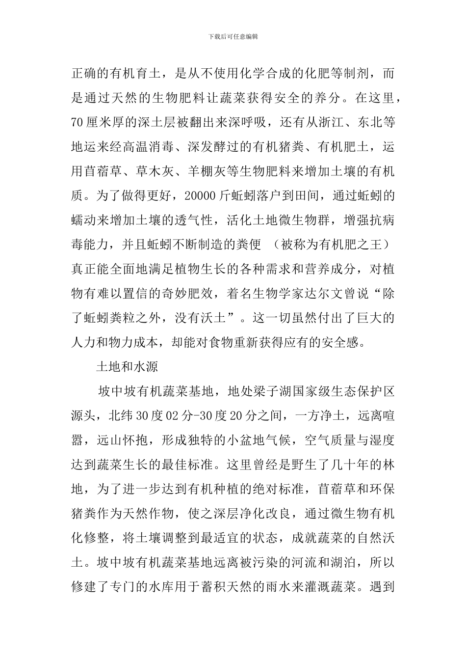 有机蔬菜离我们有多远的策划书_第2页