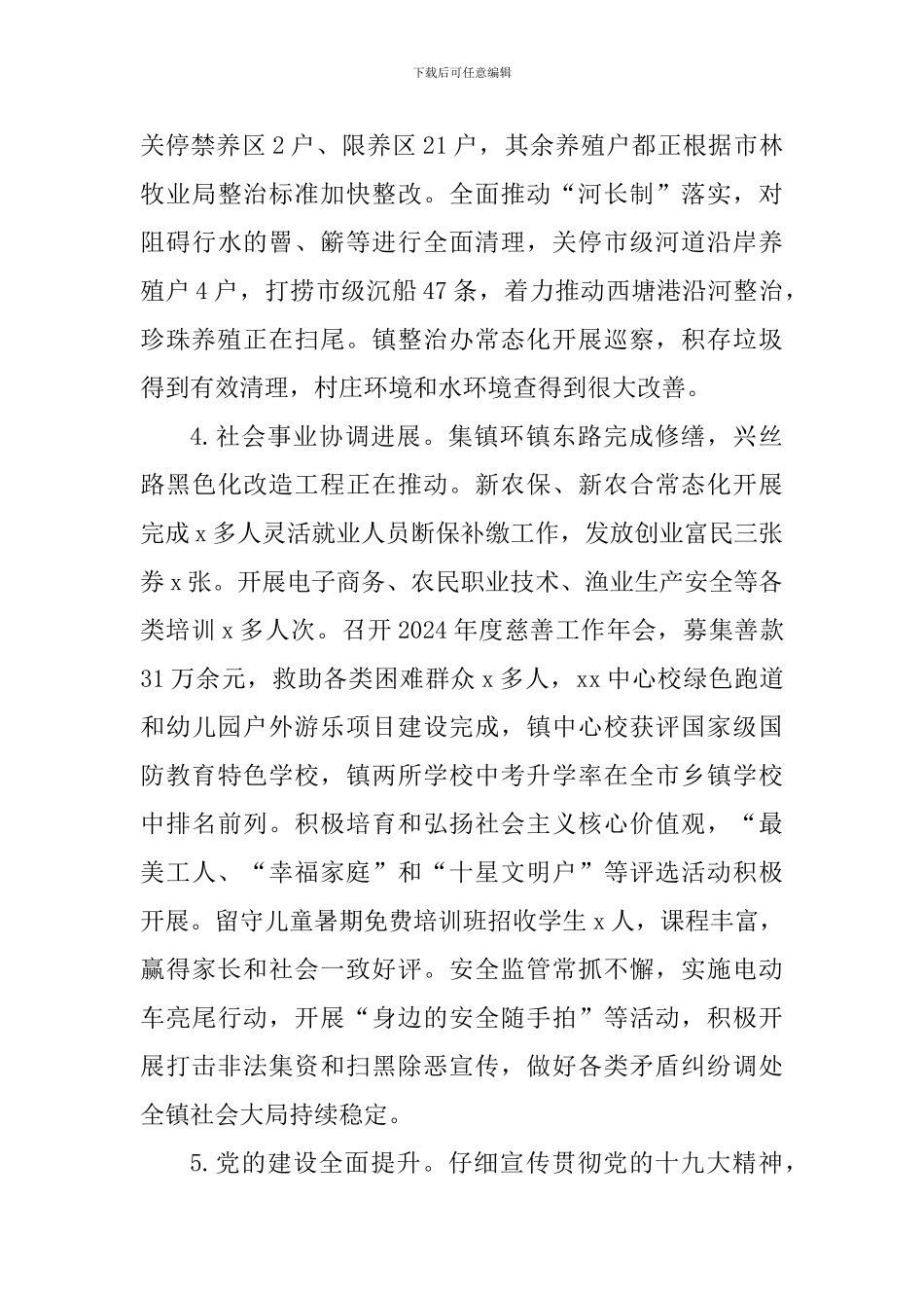 2024年镇党政领导班子述职报告_第3页