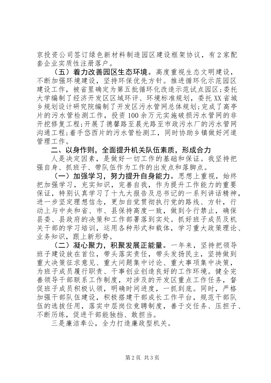 XX年开发区管委会副主任述职述廉述学报告_第2页
