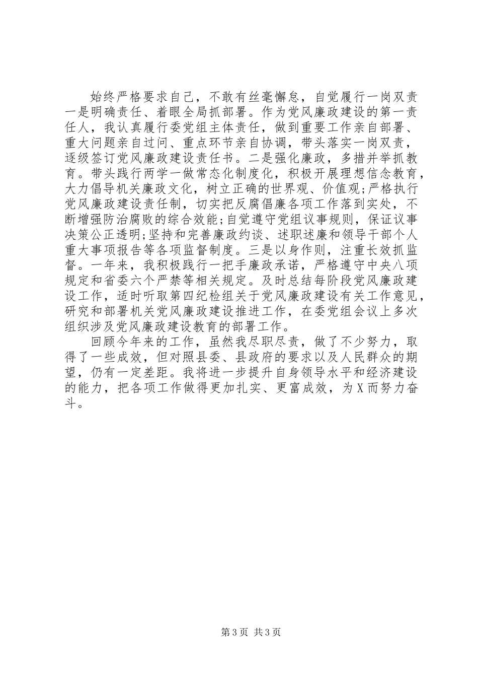 XX年开发区管委会副主任述职述廉述学报告_第3页