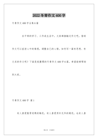 2024冬青作文400字_11