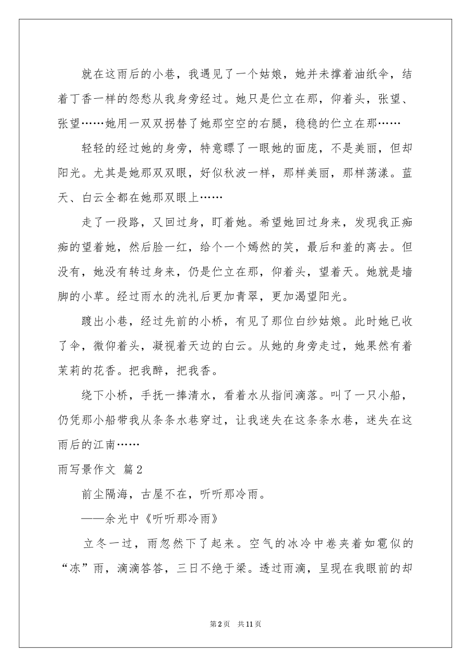 雨写景作文锦集八篇_第2页