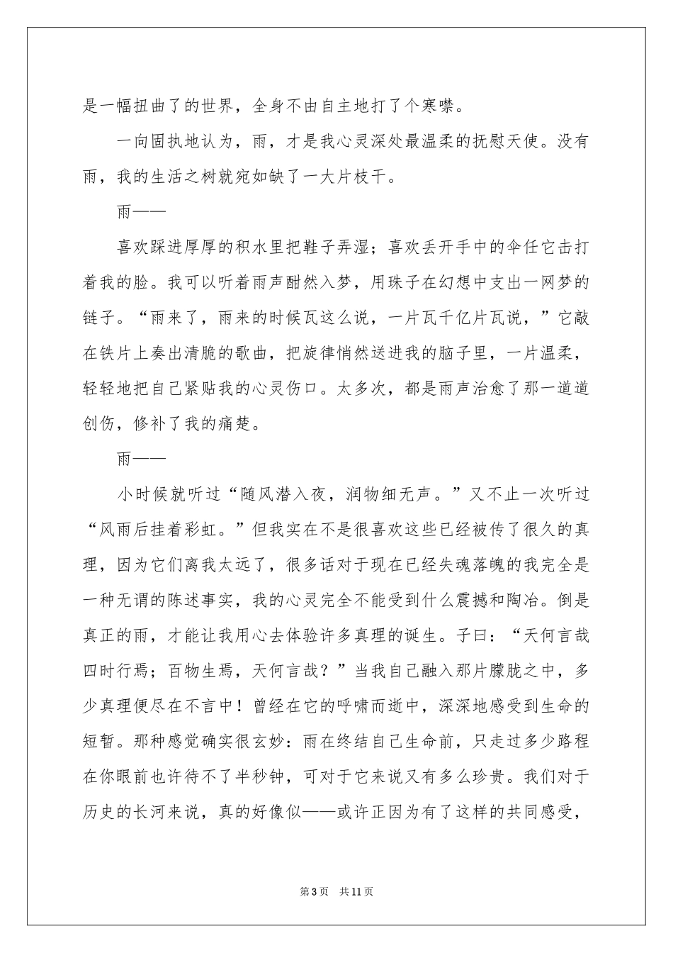 雨写景作文锦集八篇_第3页