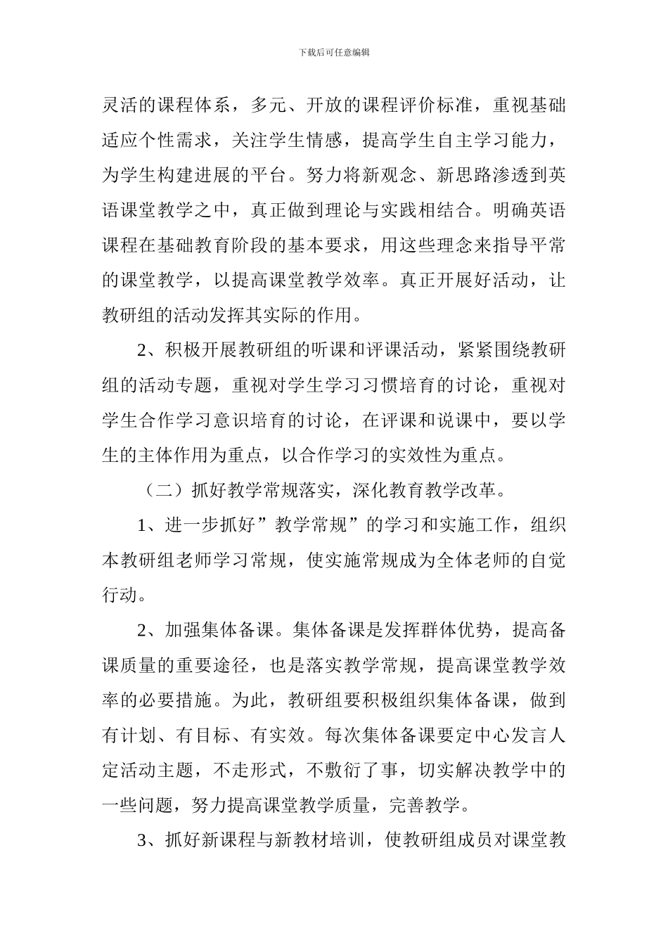 2024学年第一学期英语教研组工作计划_第2页