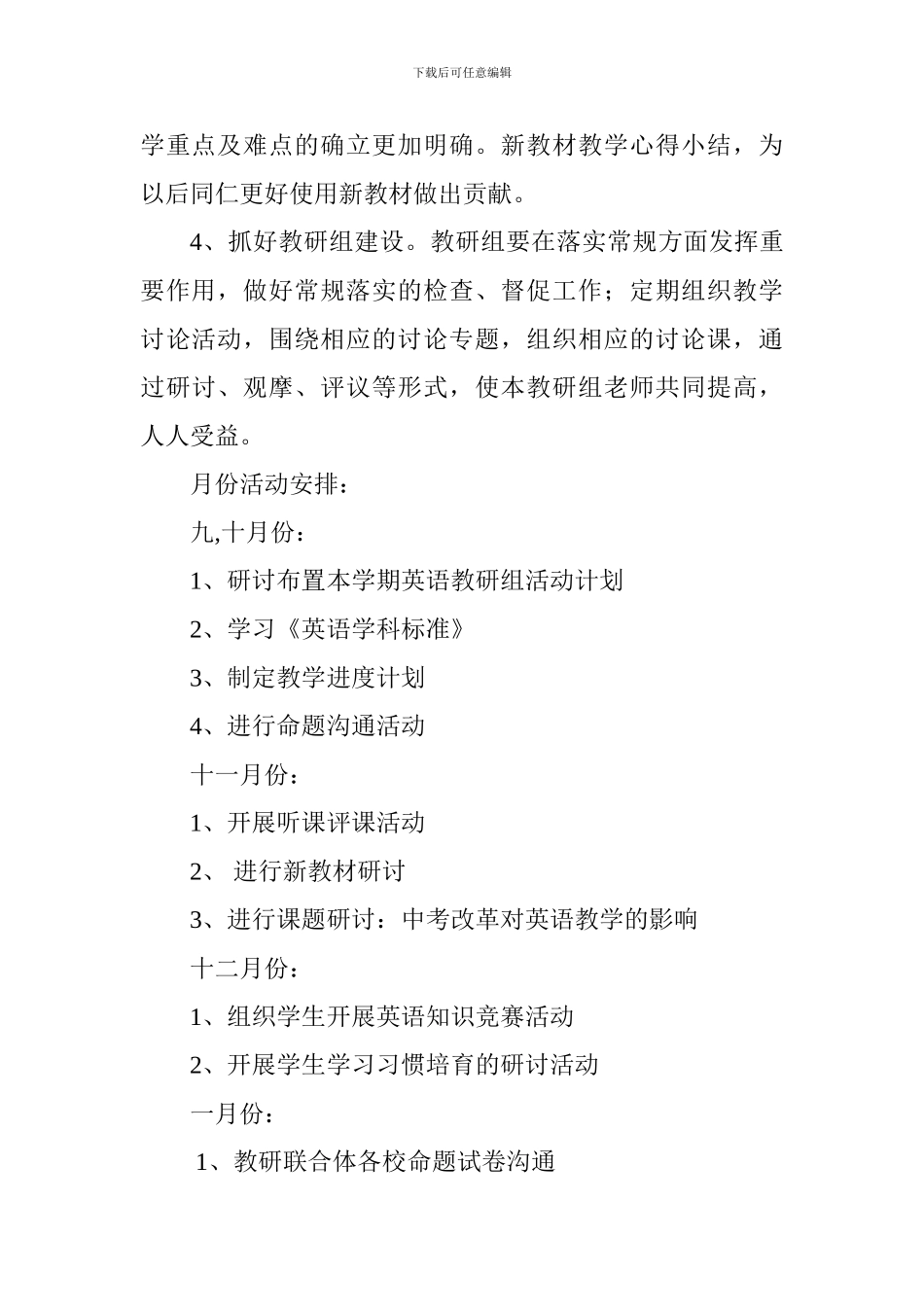 2024学年第一学期英语教研组工作计划_第3页