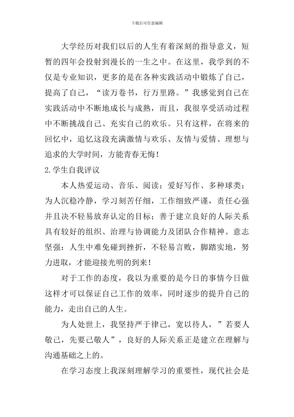 学生自我评议_第2页