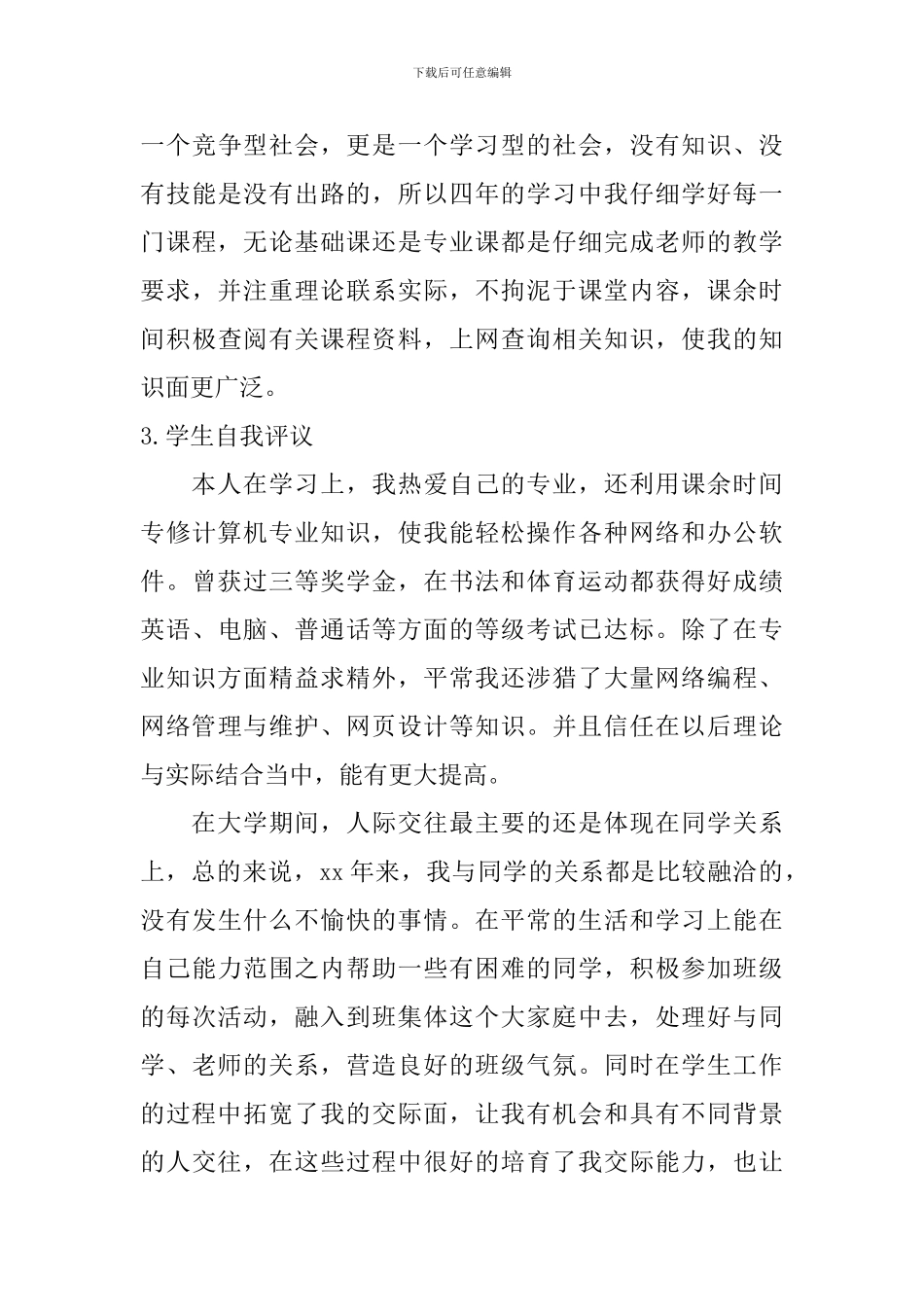 学生自我评议_第3页