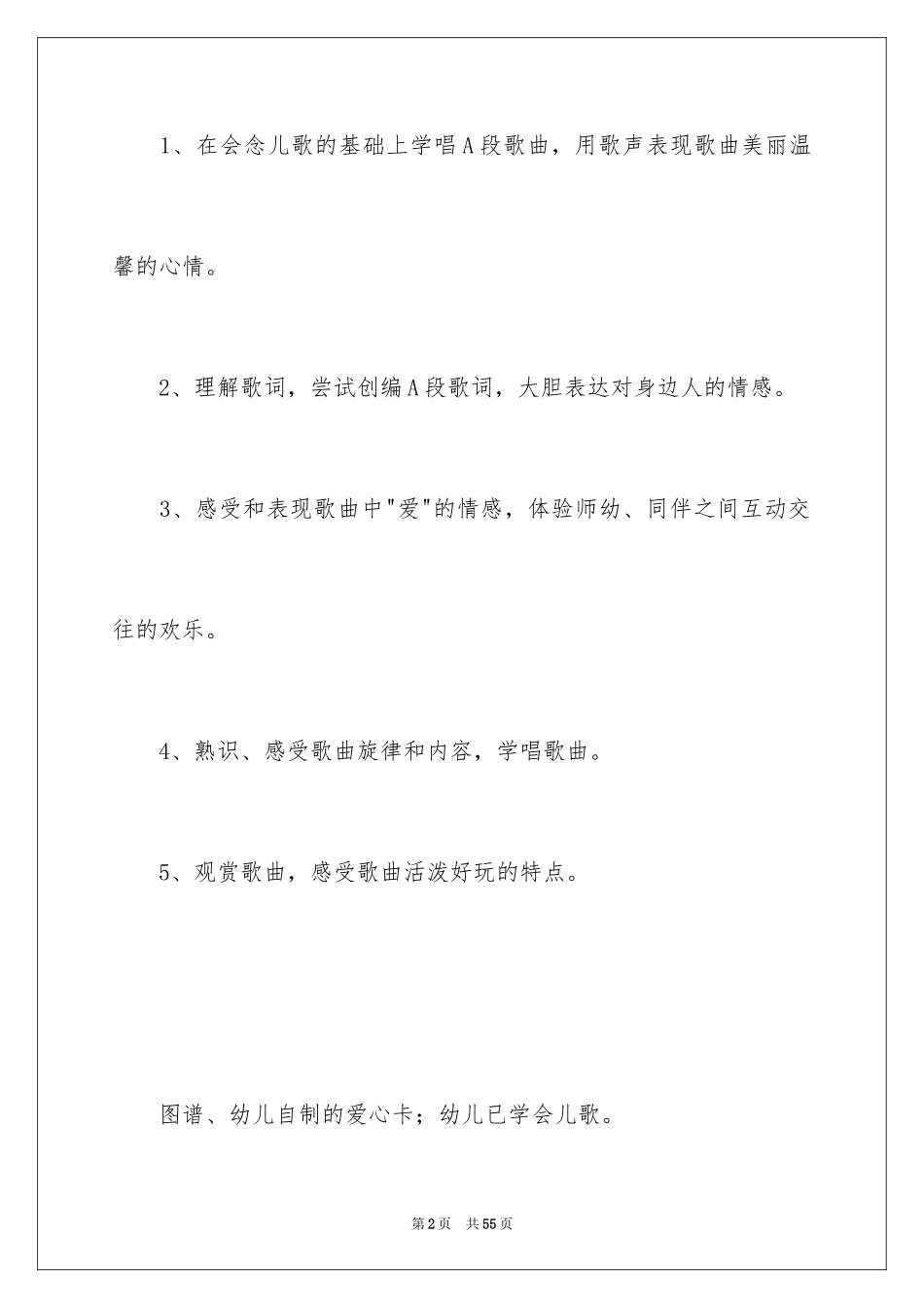 2024大班音乐教案：我爱你_1_第2页