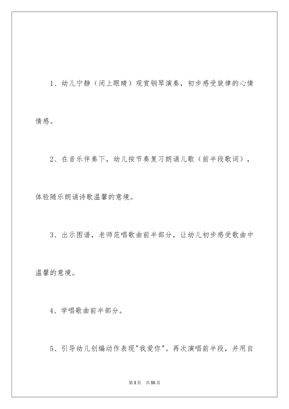 2024大班音乐教案：我爱你_1_第3页
