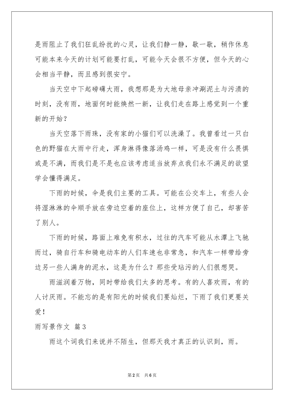 雨写景作文锦集五篇_第2页