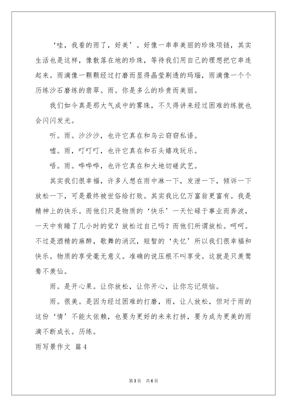 雨写景作文锦集五篇_第3页