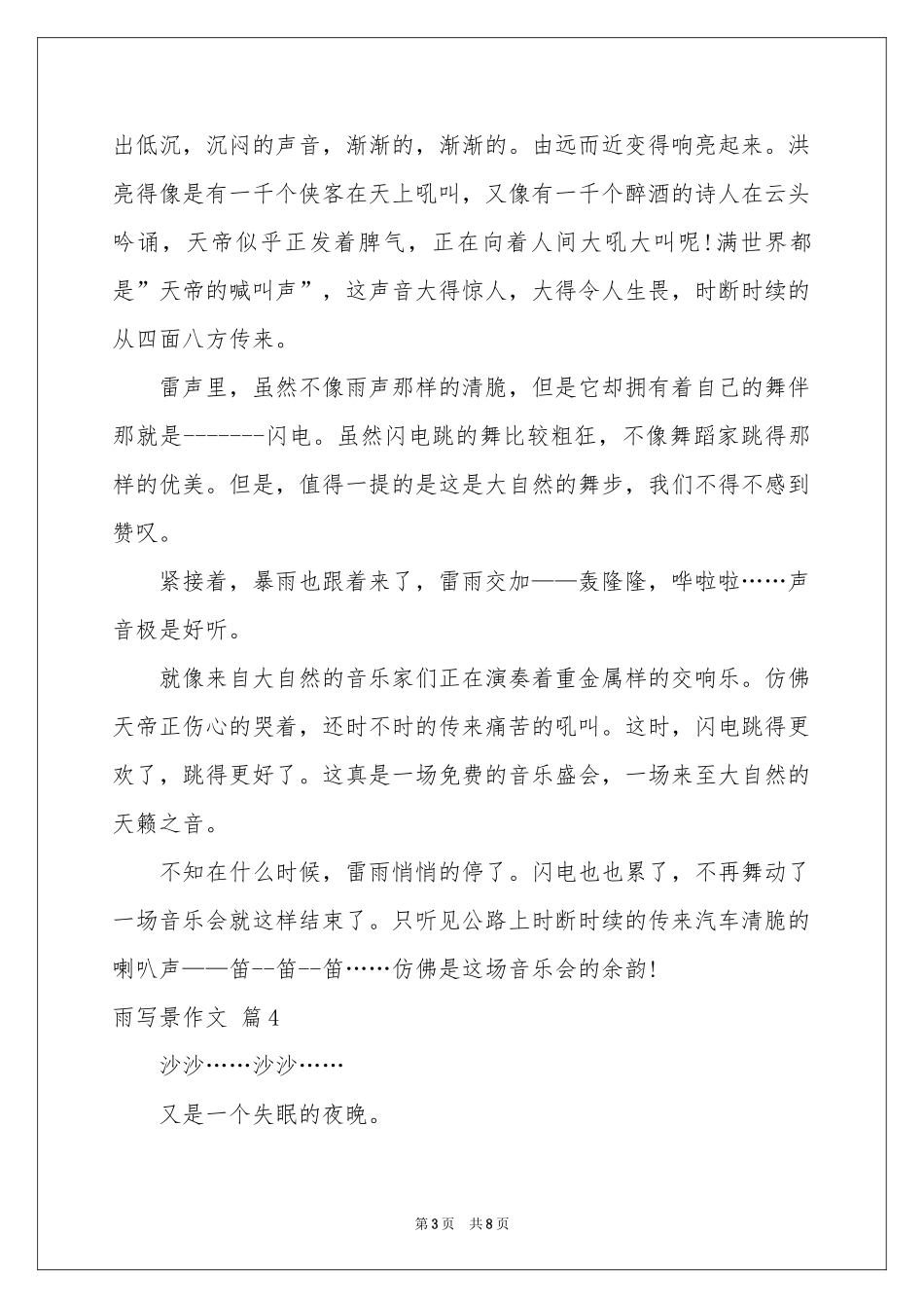 雨写景作文锦集8篇_第3页