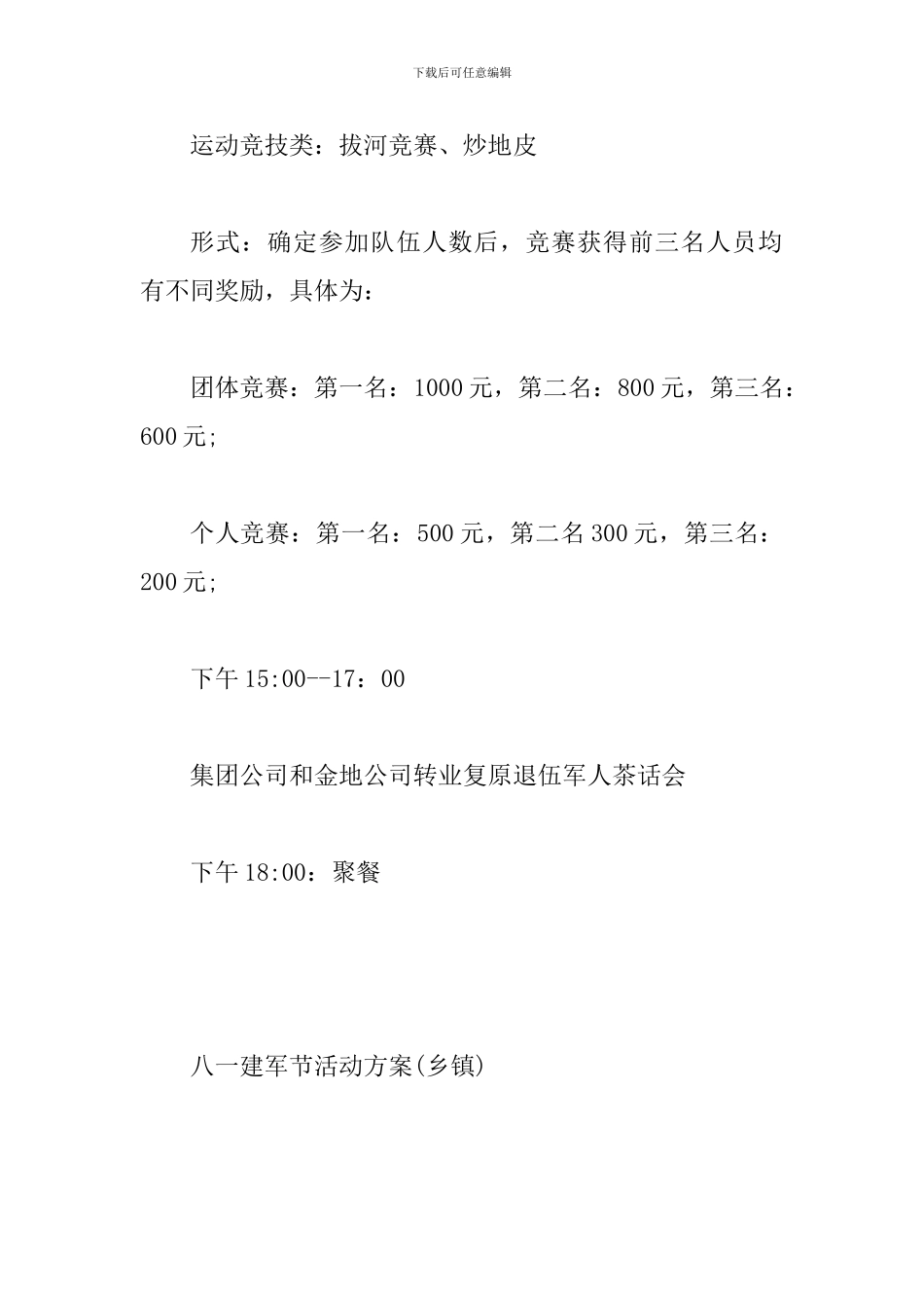 2024年八一建军节活动方案4篇_第3页